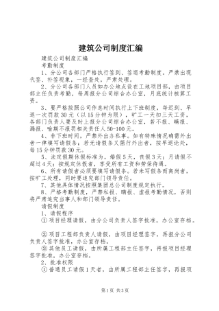 建筑公司规章制度汇编 