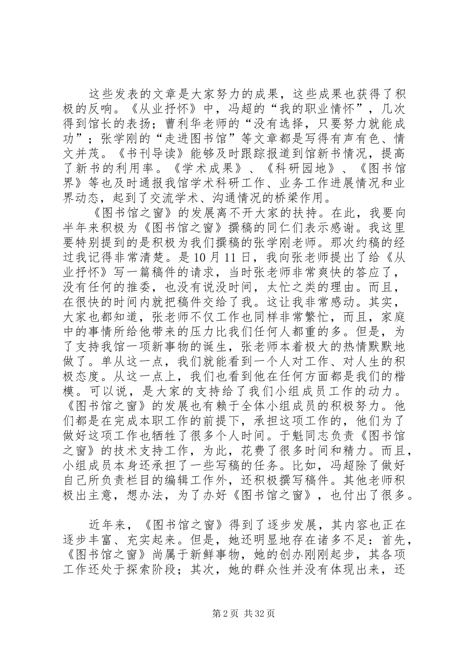 河北祁州中学图书馆工作发展计划_第2页