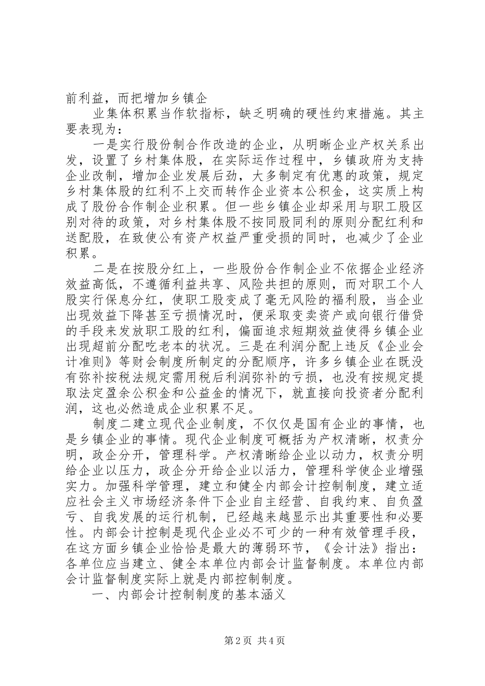 乡镇关于企业法律规章制度_第2页