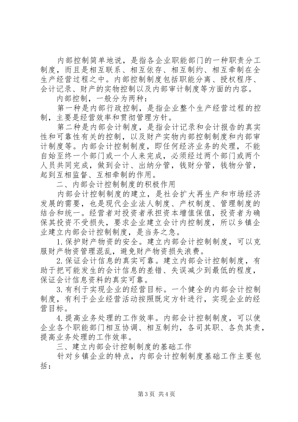 乡镇关于企业法律规章制度_第3页