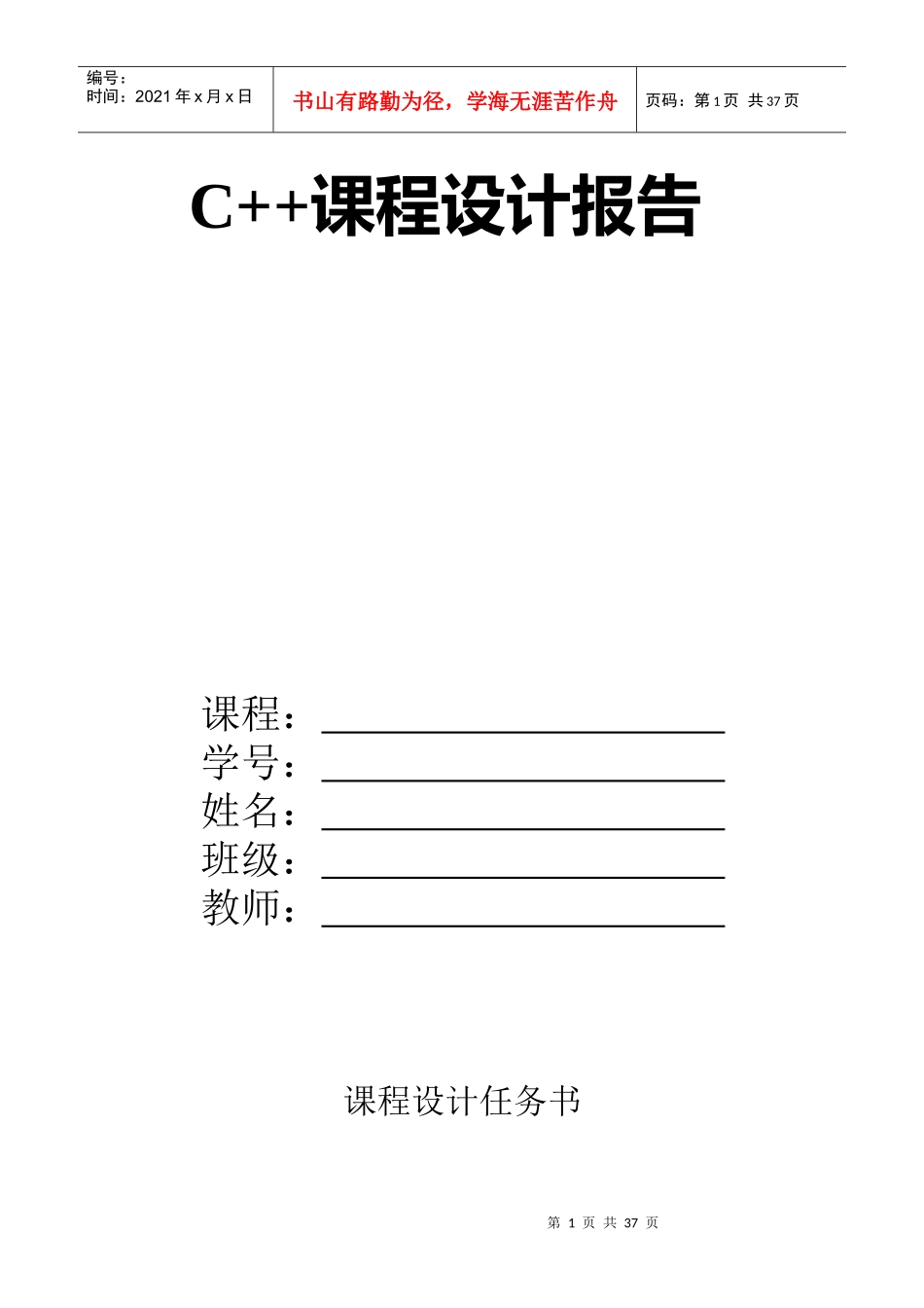 高校职工信息与工资管理系统课程设计报告_第1页
