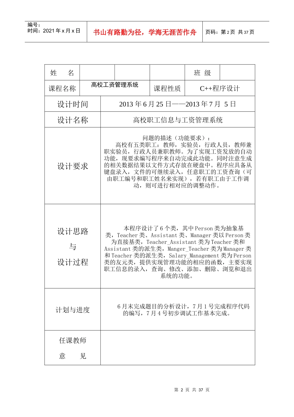 高校职工信息与工资管理系统课程设计报告_第2页