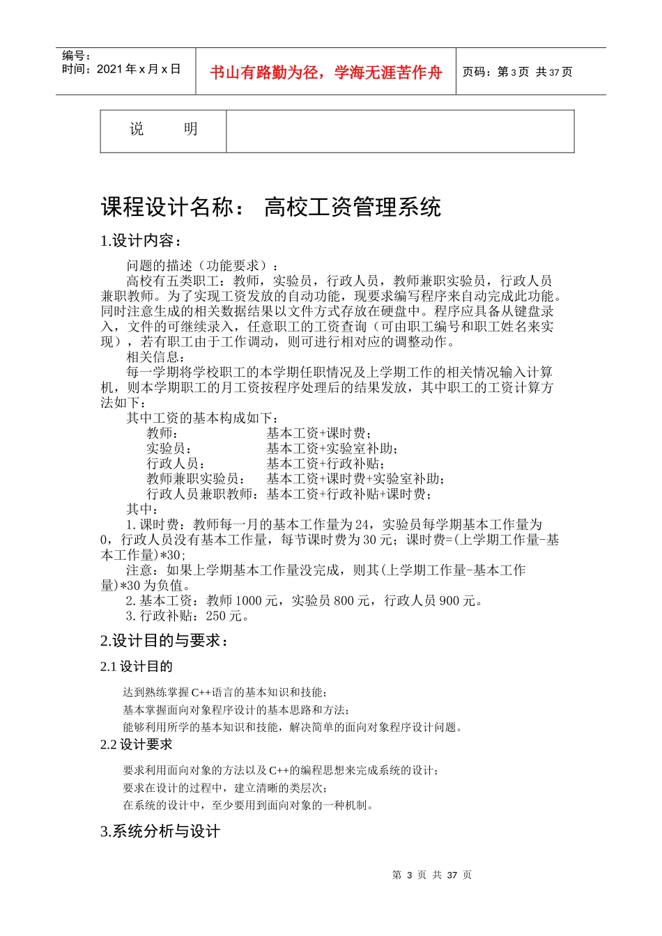 高校职工信息与工资管理系统课程设计报告_第3页