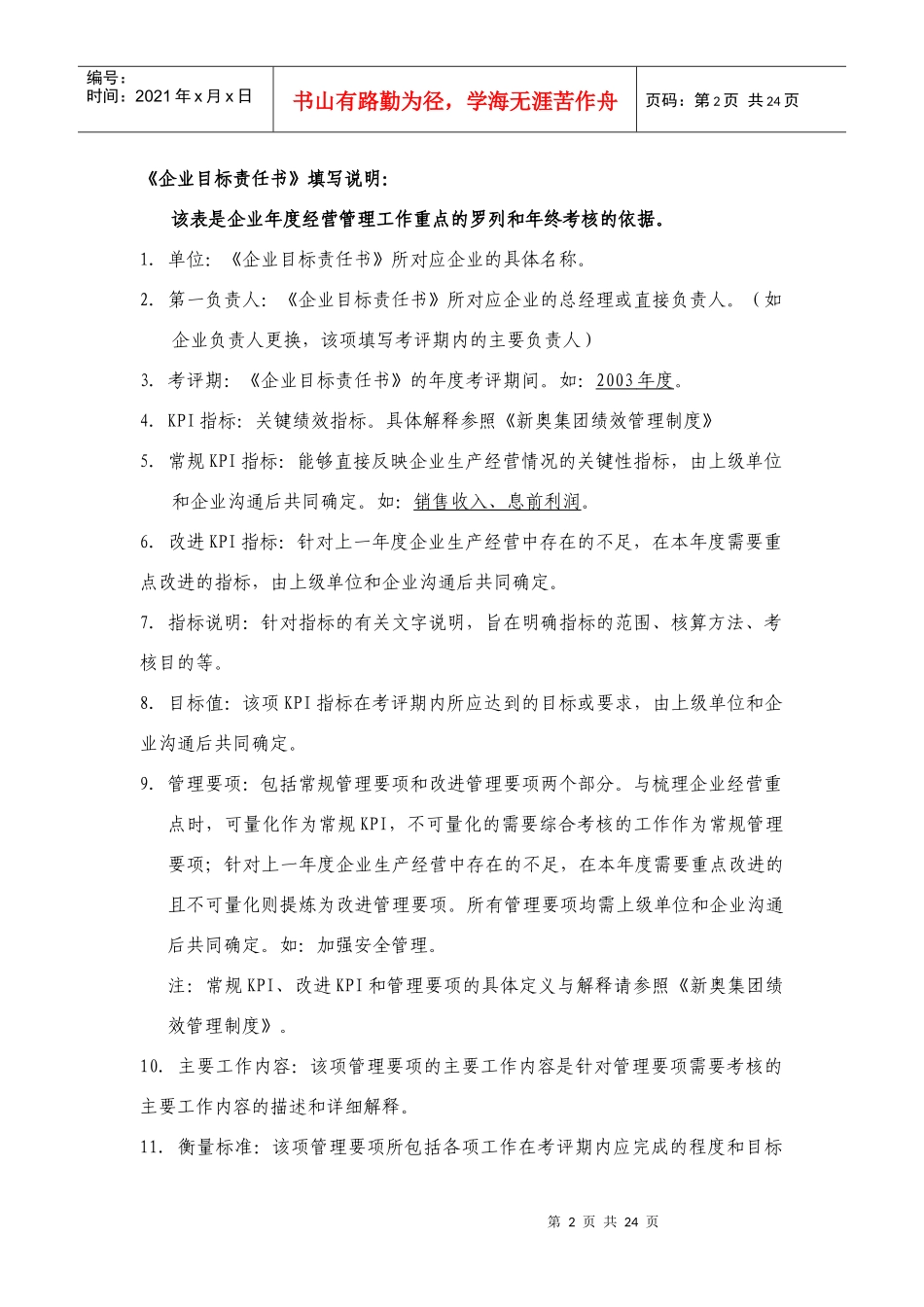 绩效管理表及其填写说明_第2页