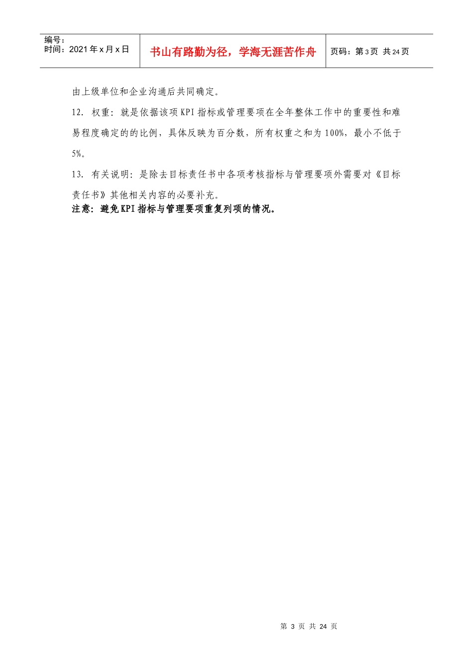 绩效管理表及其填写说明_第3页