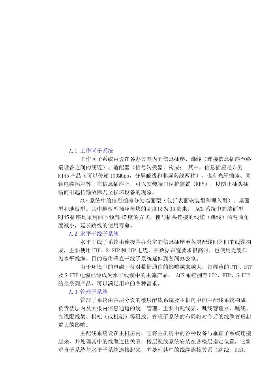 IBMACS综合布线系统方案设计_第2页