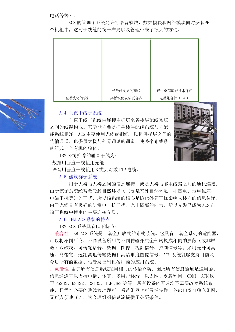 IBMACS综合布线系统方案设计_第3页