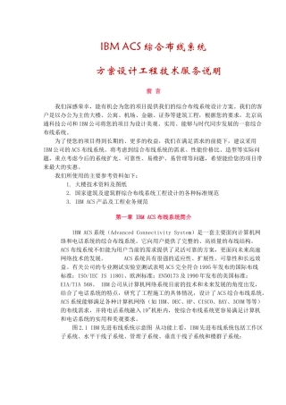 IBMACS综合布线系统方案设计