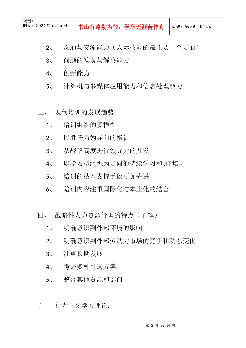 现代培训的发展趋势与特点_第2页