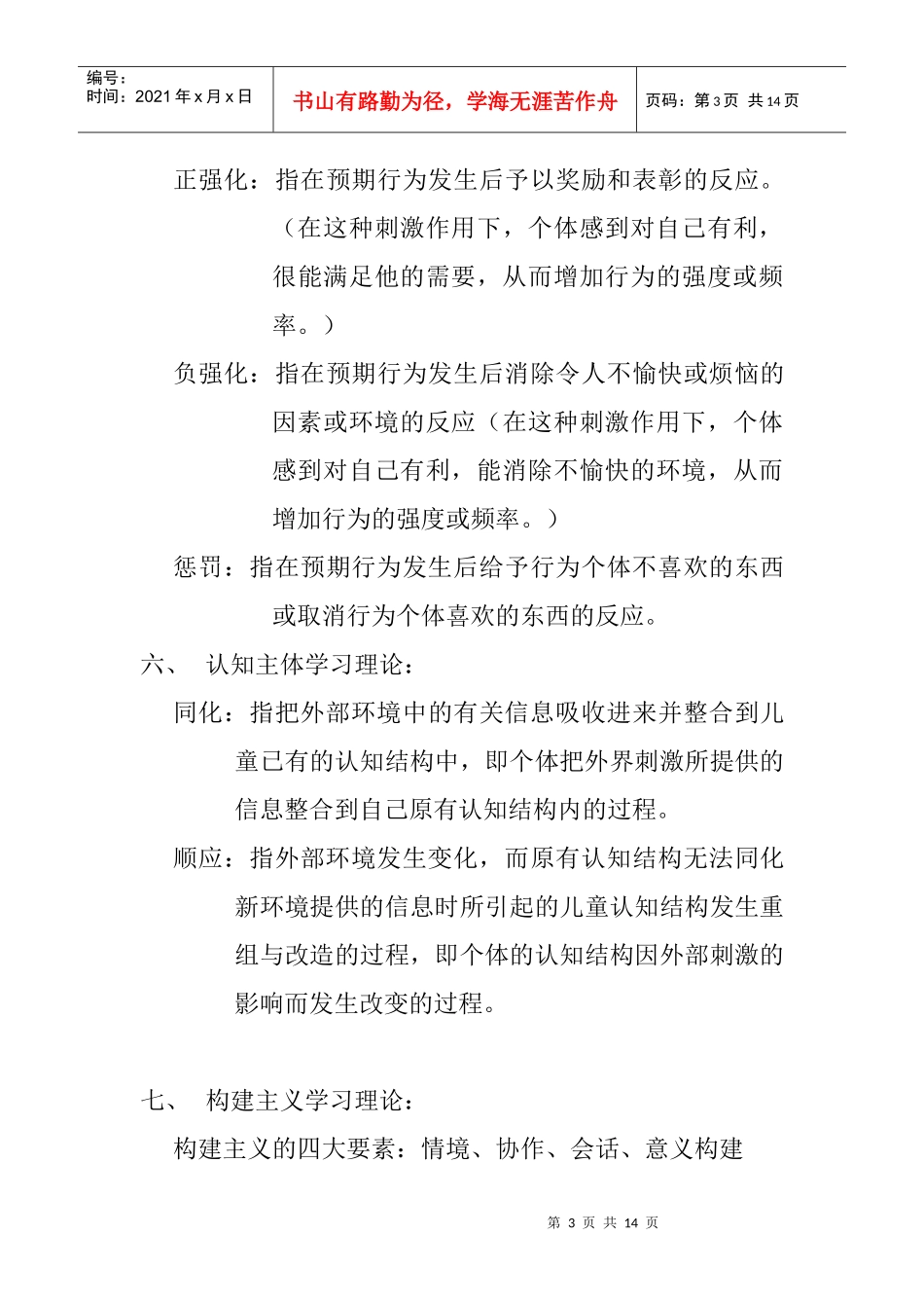 现代培训的发展趋势与特点_第3页