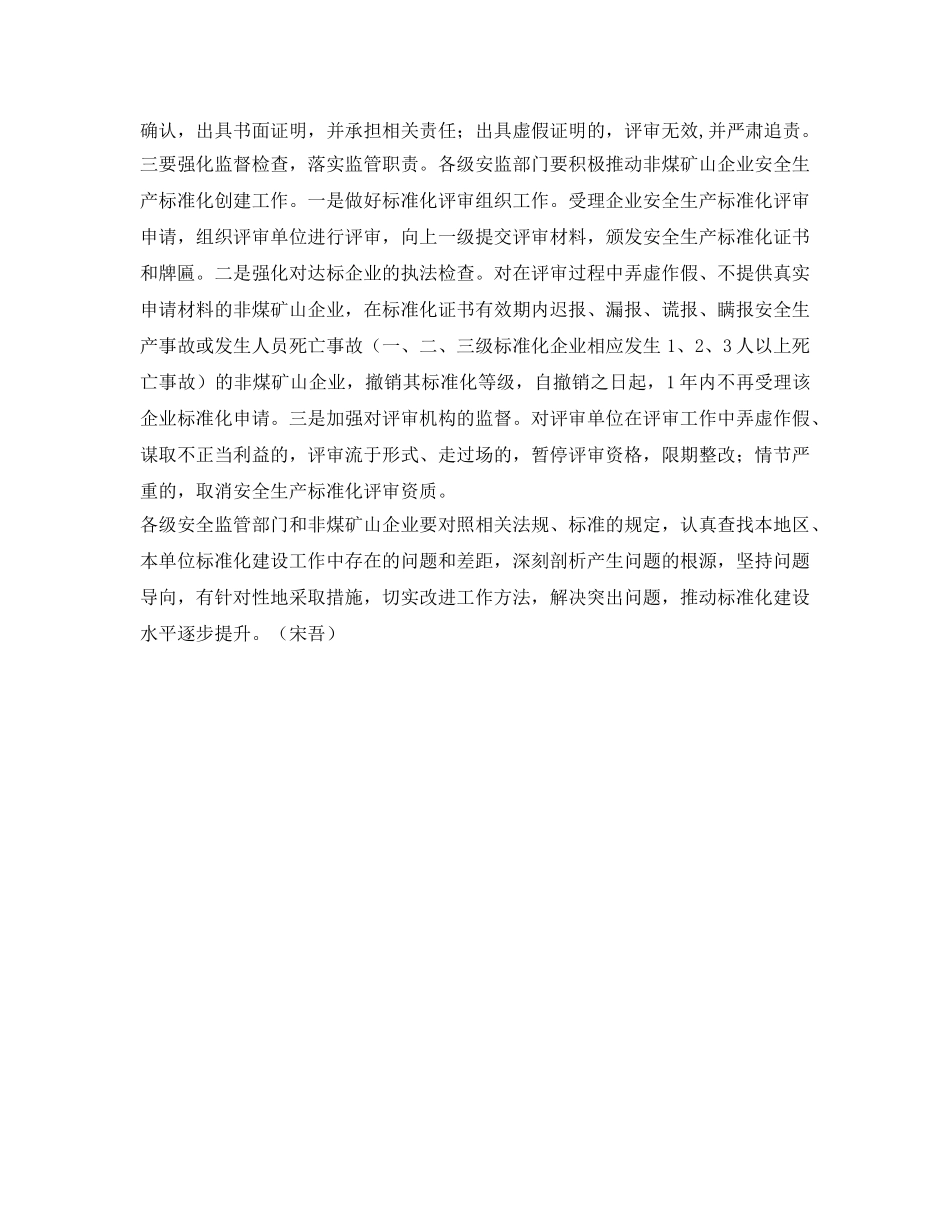 《安全管理》之非煤矿山安全生产标准化工作亟待加强 _第2页
