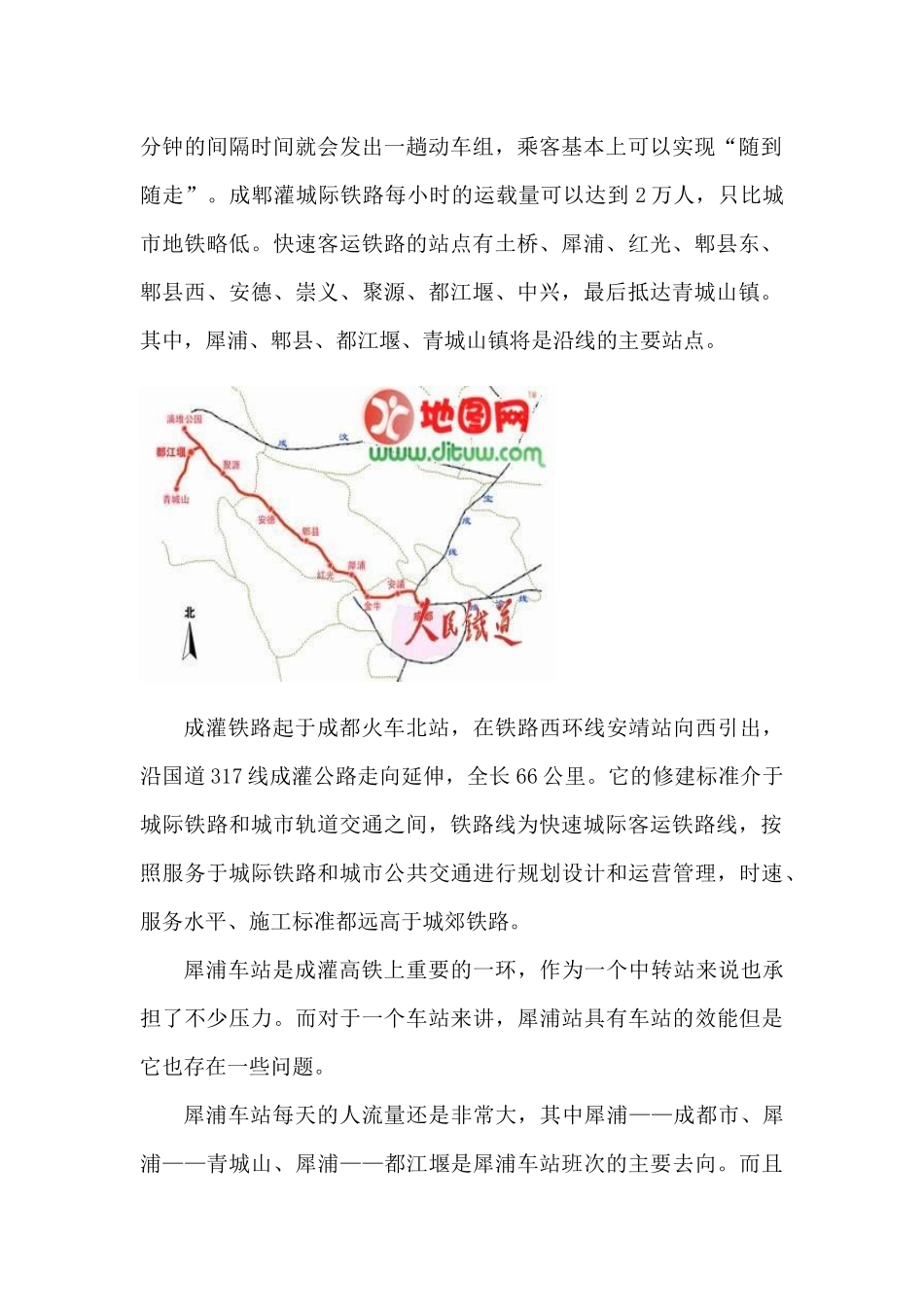 关于犀浦高铁的调研_第2页