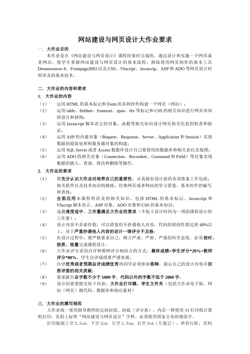某网站的分析与设计_第2页