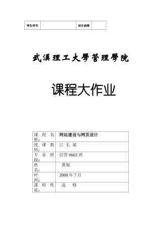 某网站的分析与设计