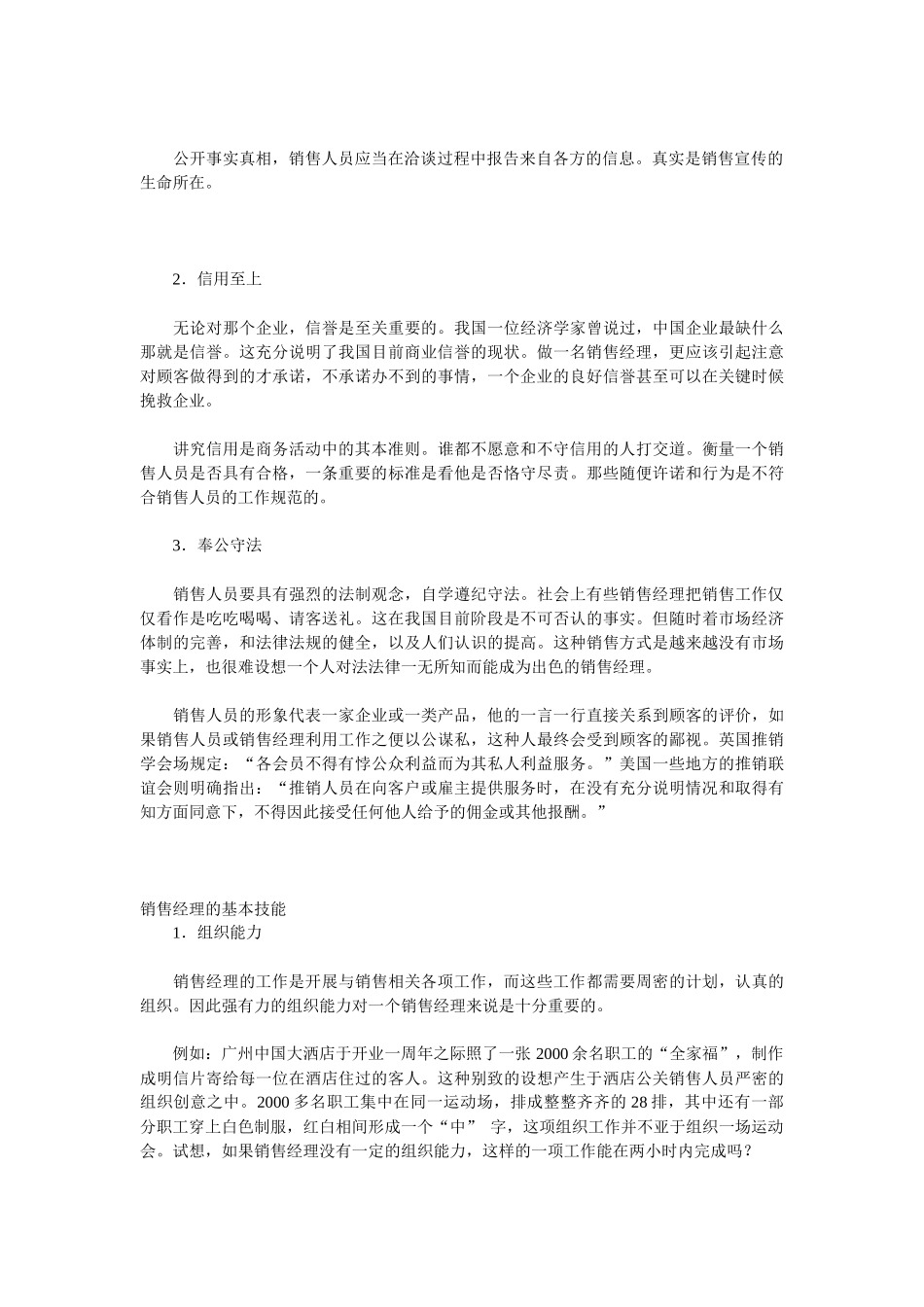 销售经理的技能培训_第2页