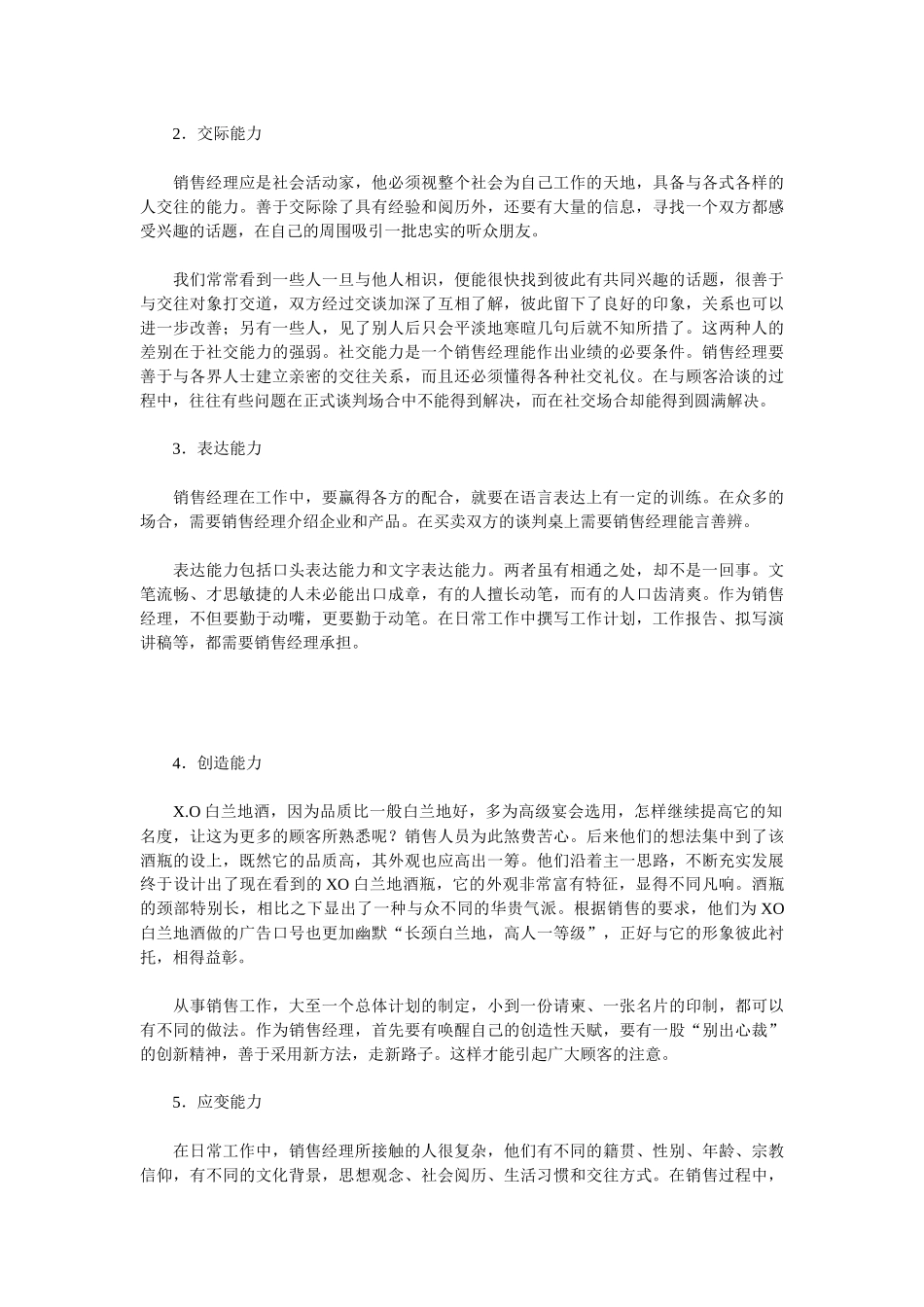 销售经理的技能培训_第3页