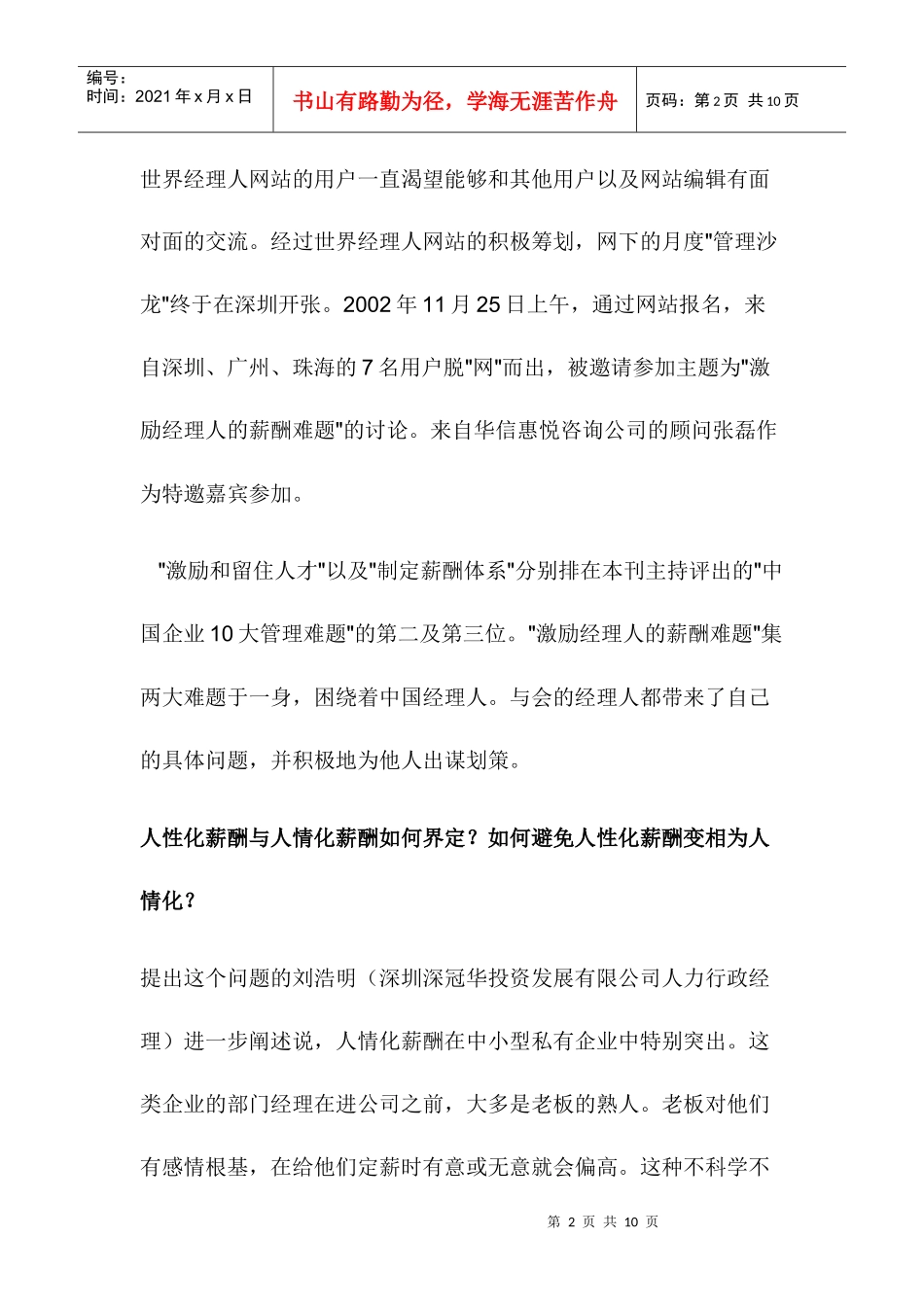 激励经理人的薪酬难题_第2页