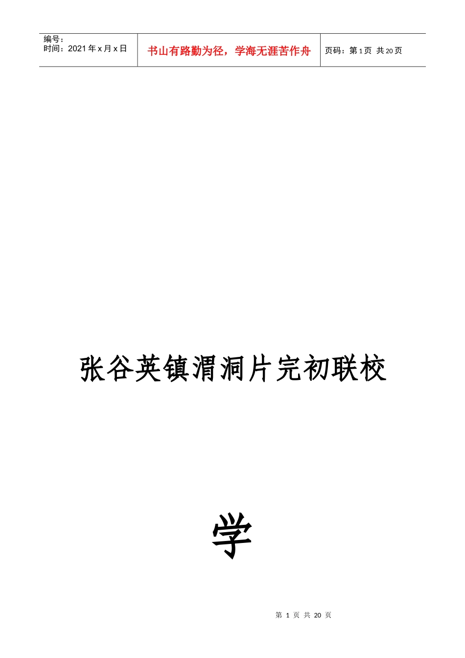 某学校学度工作计划_第1页