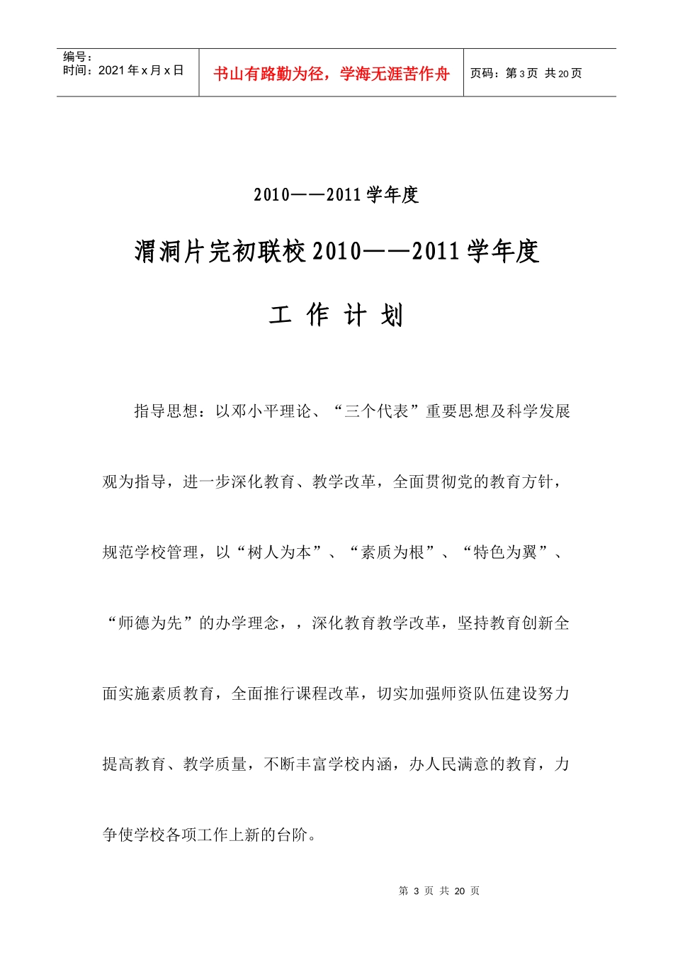 某学校学度工作计划_第3页