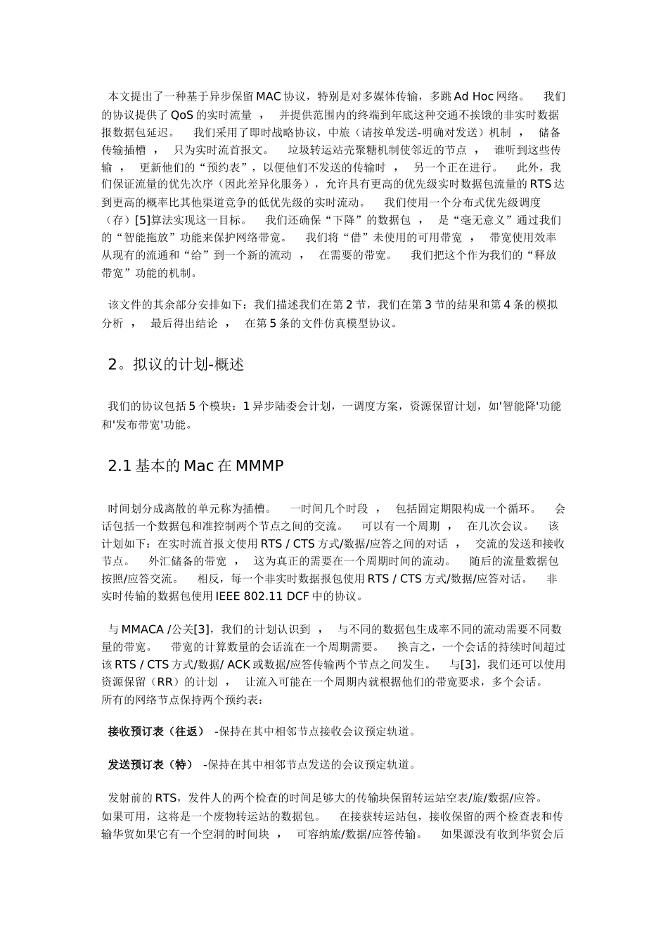 NetworksMAC协议为多媒体业务传输支持QoS的Ad_第2页