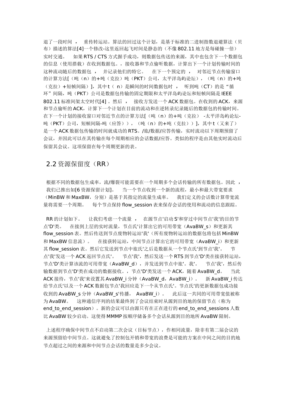 NetworksMAC协议为多媒体业务传输支持QoS的Ad_第3页