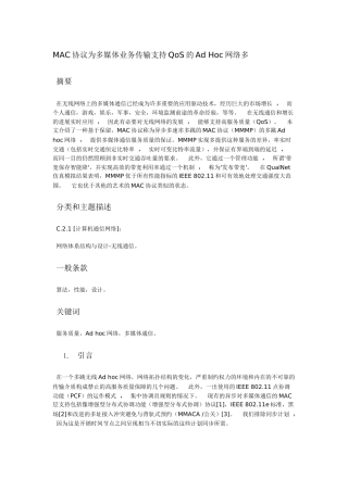 NetworksMAC协议为多媒体业务传输支持QoS的Ad