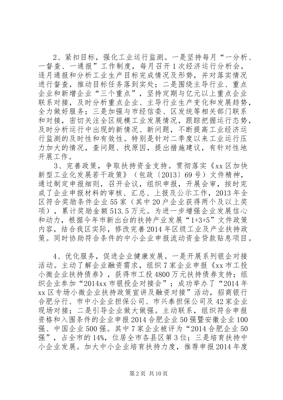 区经济促进局工作报告材料 _第2页