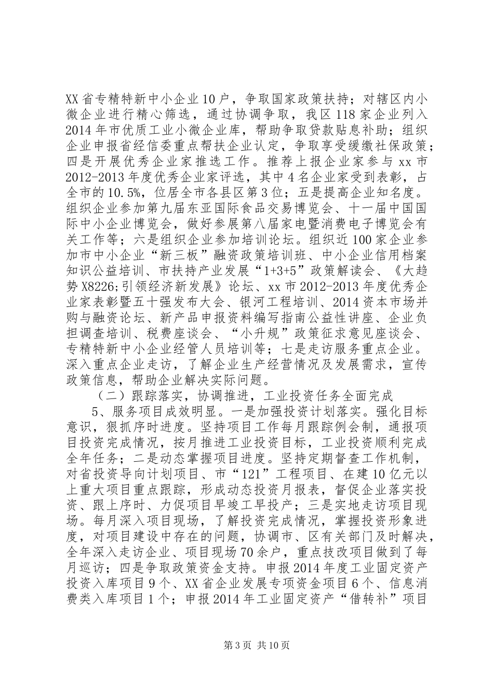 区经济促进局工作报告材料 _第3页