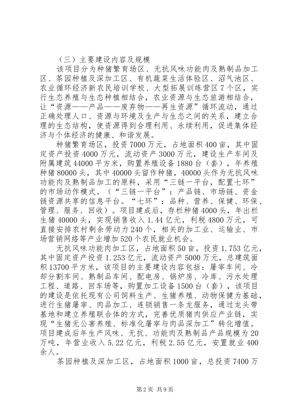 农业产业园建设项目申请报告 _第2页