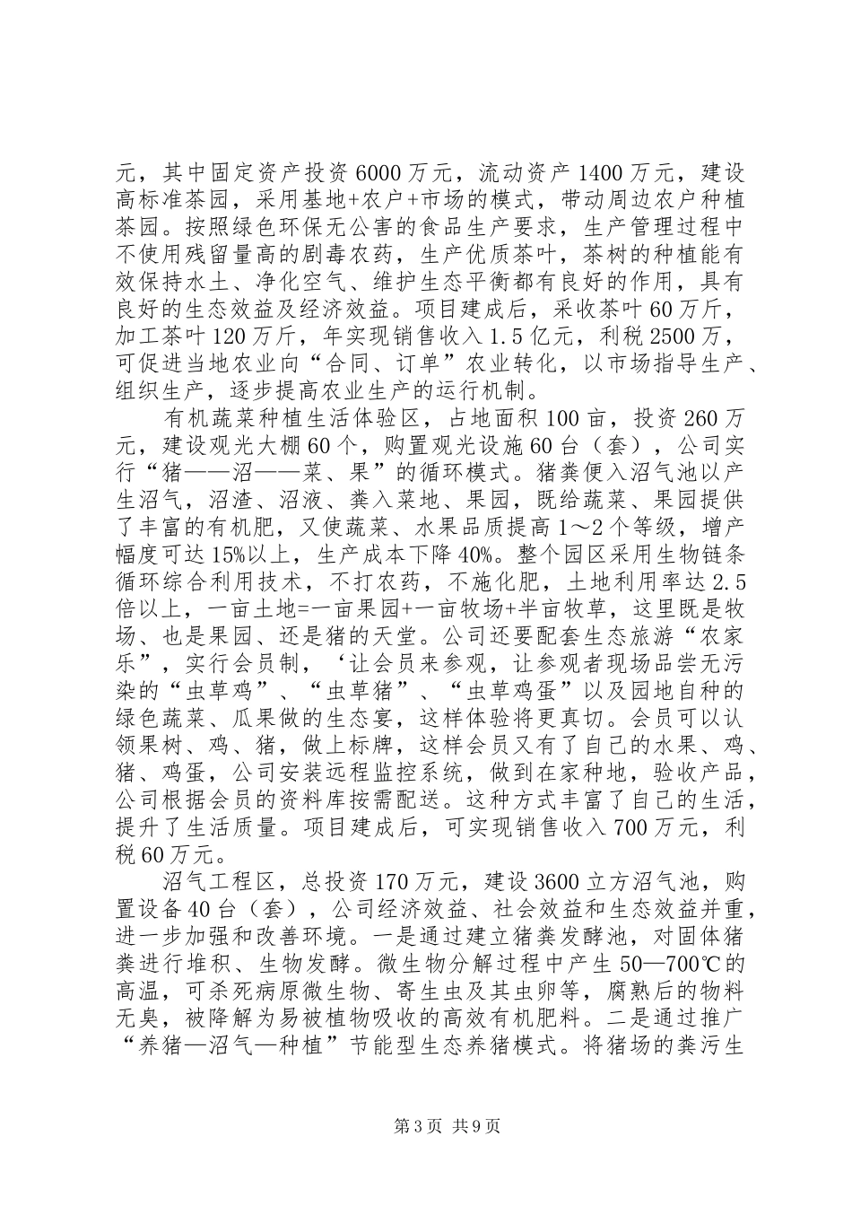 农业产业园建设项目申请报告 _第3页