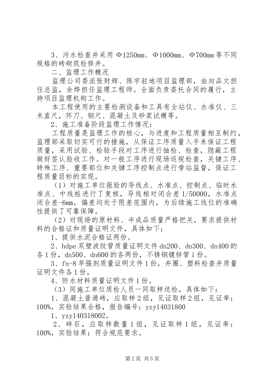 市政雨、污水及地下管线工程质量评估报告 _第2页