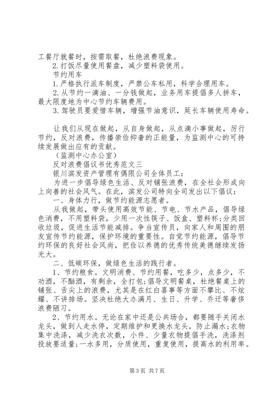 反对浪费倡议书优秀范文五篇_第3页