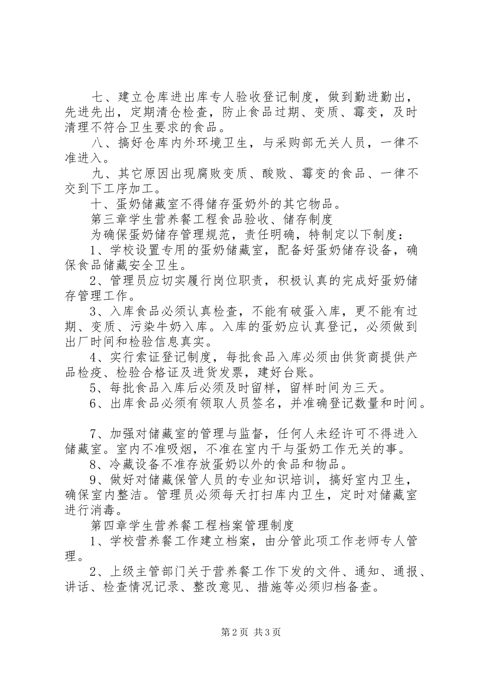 小学营养餐管理规章制度 _第2页