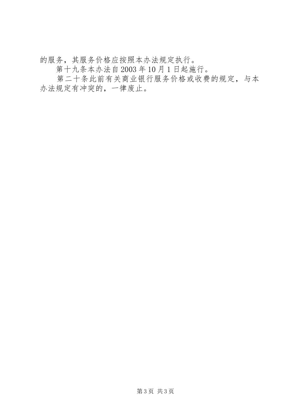 银行服务价格规章制度_第3页