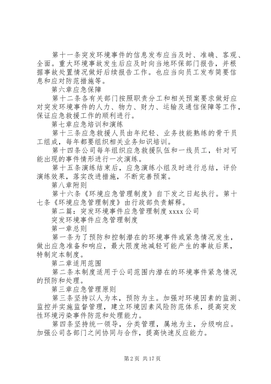 环境应急管理规章制度_第2页