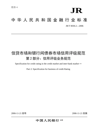信用评级业务规范-中国永康