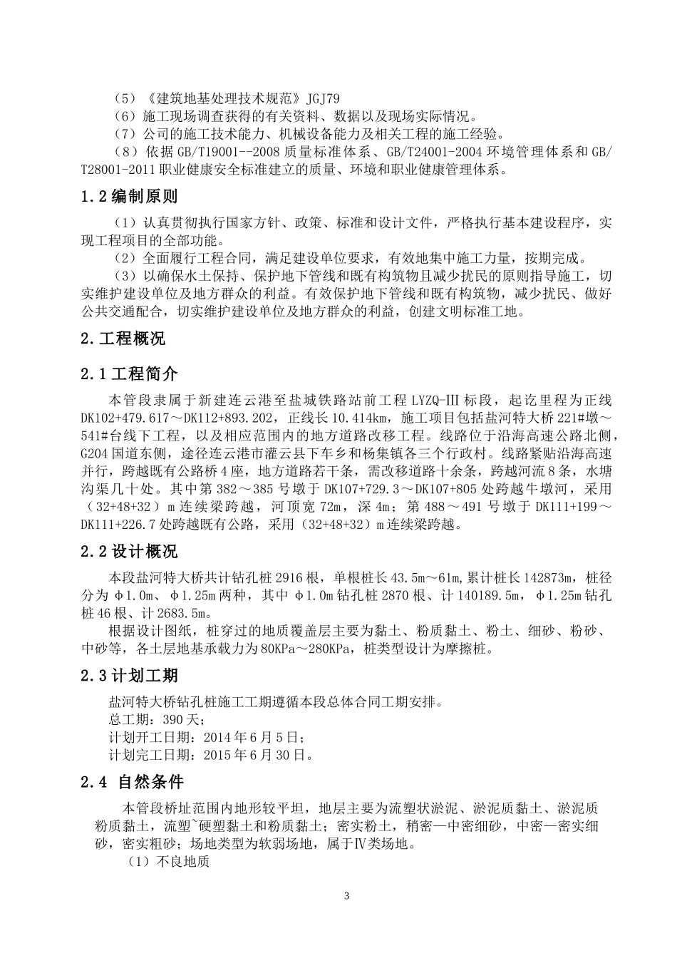 钻孔桩施工方案培训资料_第3页