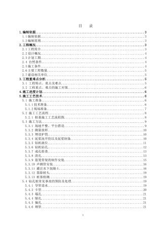 钻孔桩施工方案培训资料