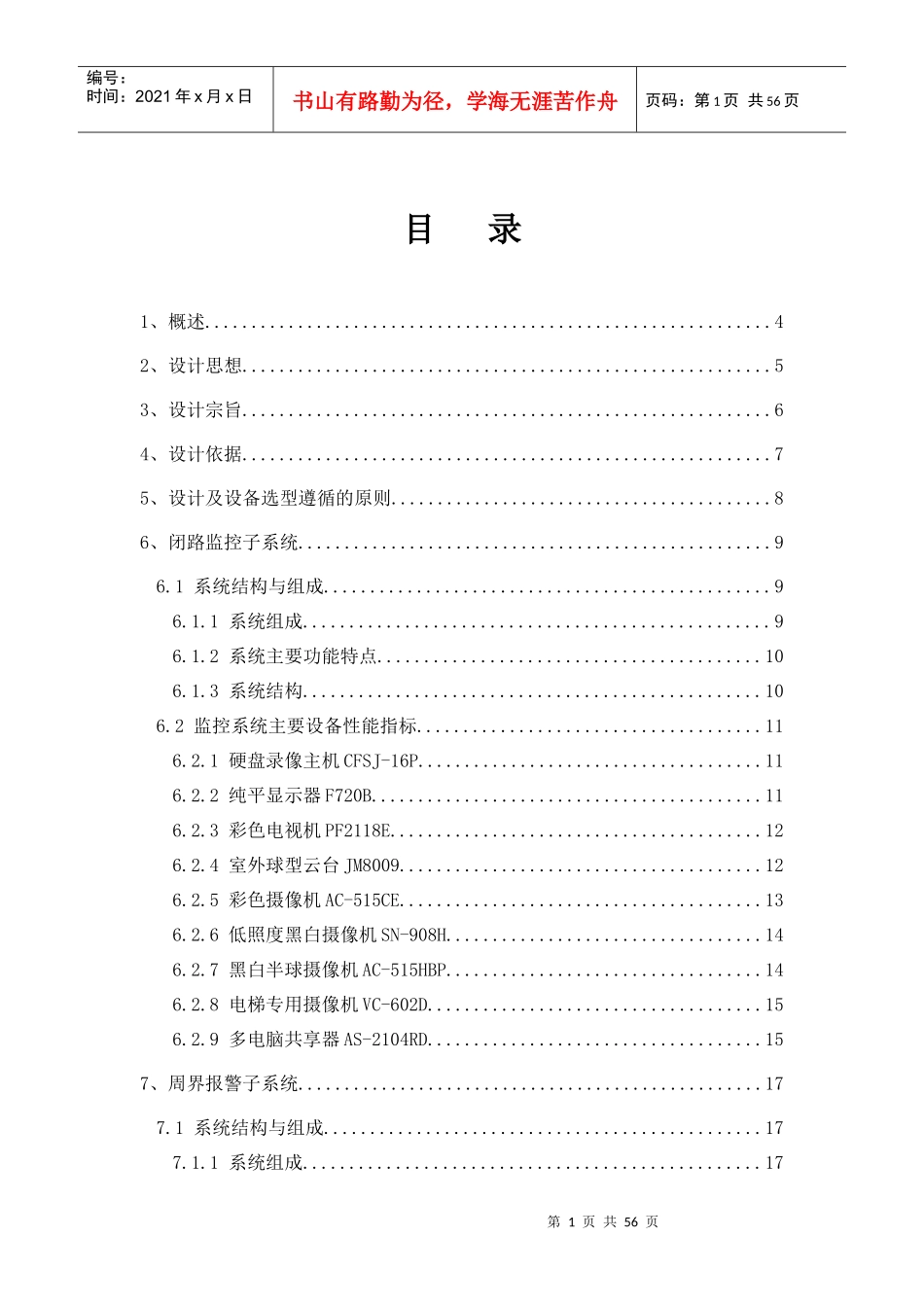 时代小区弱电系统建设方案培训资料_第1页