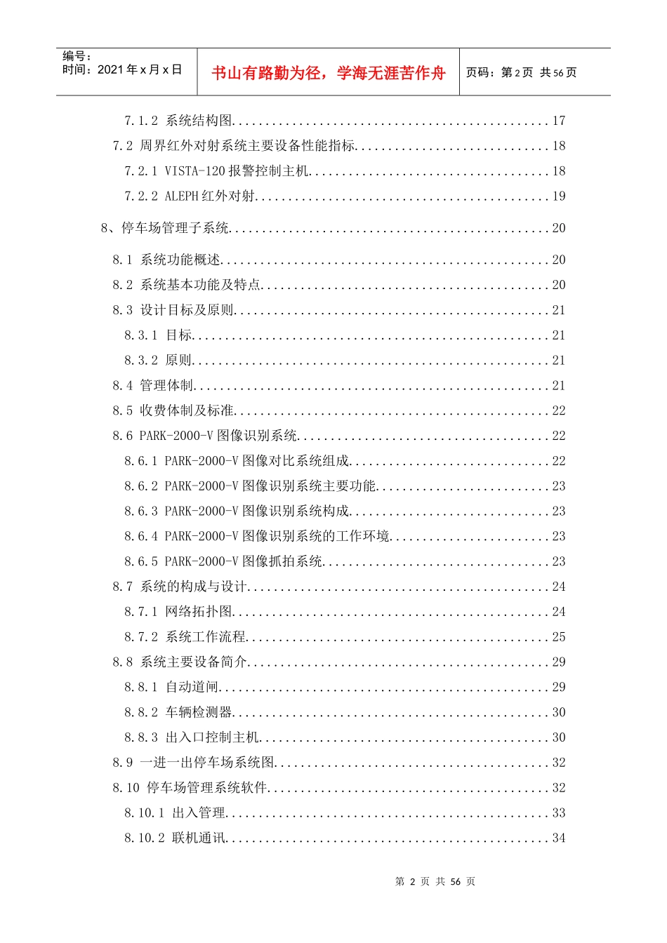 时代小区弱电系统建设方案培训资料_第2页