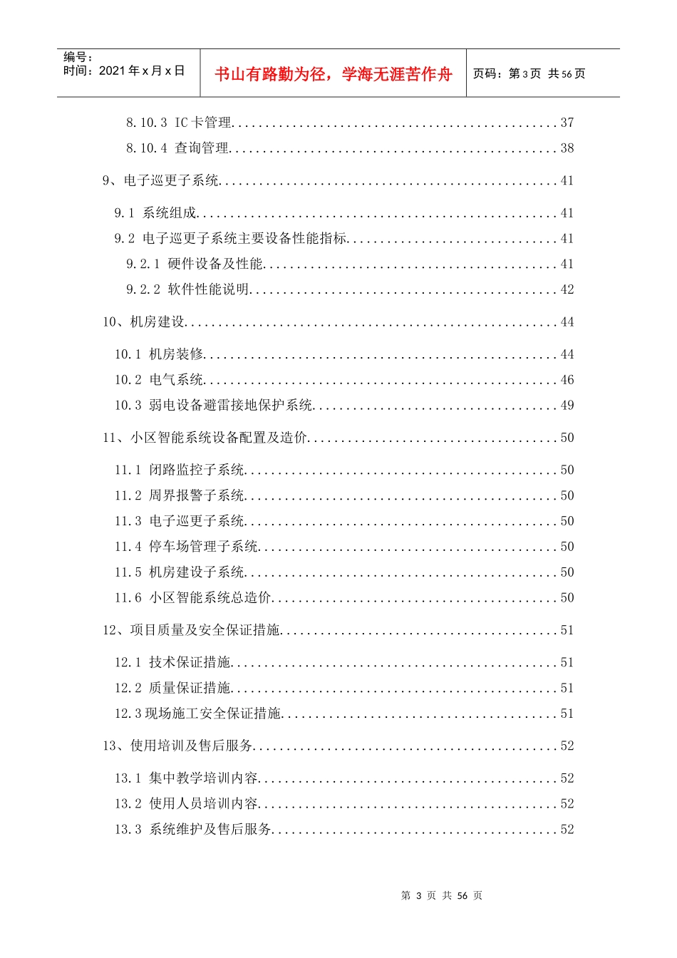 时代小区弱电系统建设方案培训资料_第3页