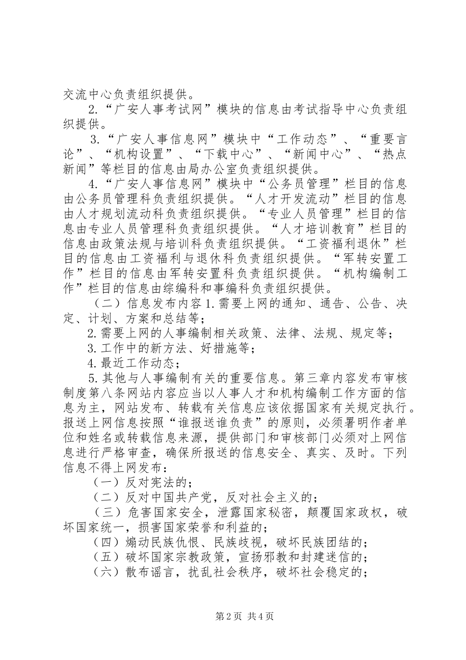 市人事局（编办）互联网站管理规章制度_第2页