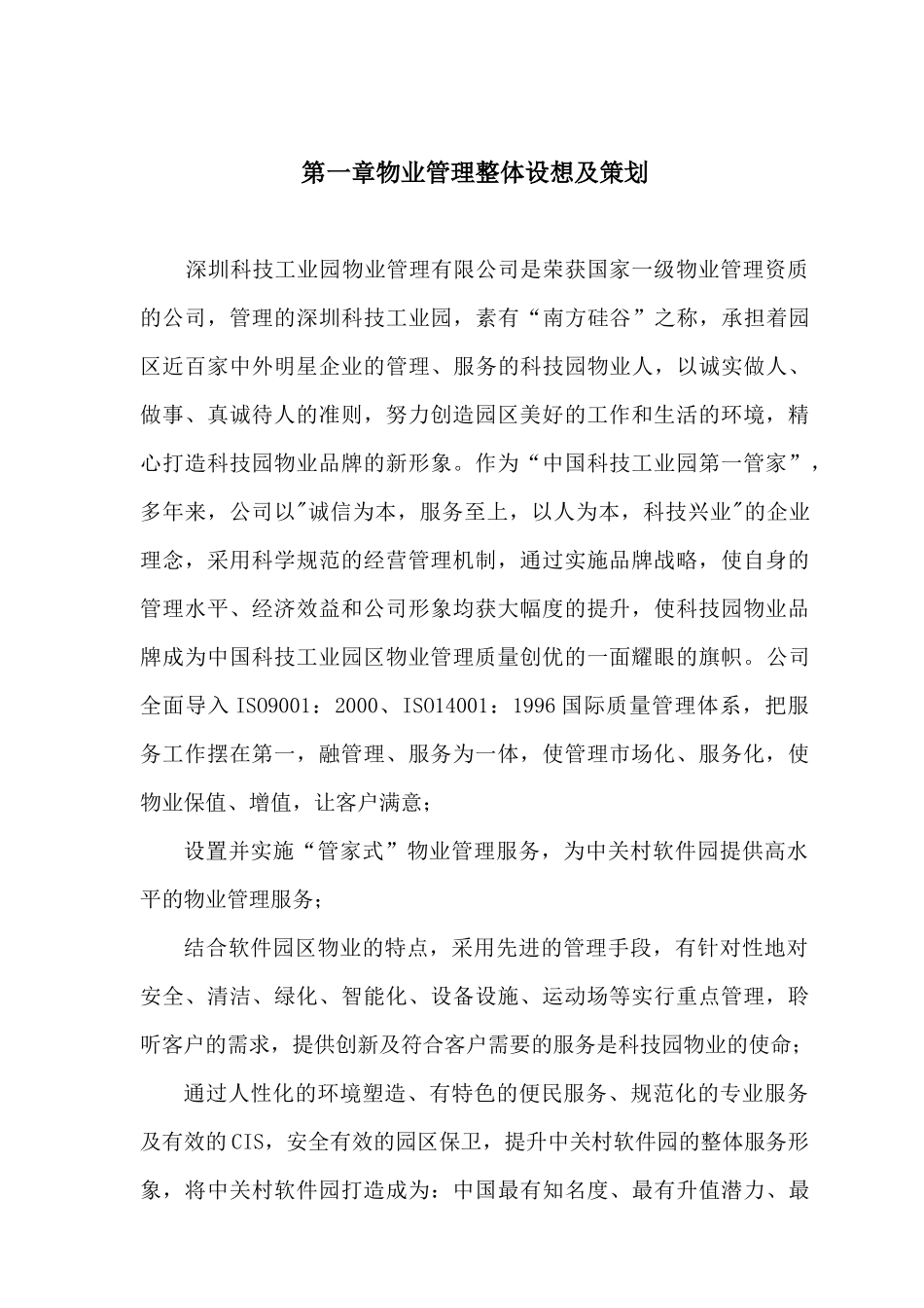 中关村软件园物业管理服务方案_第3页