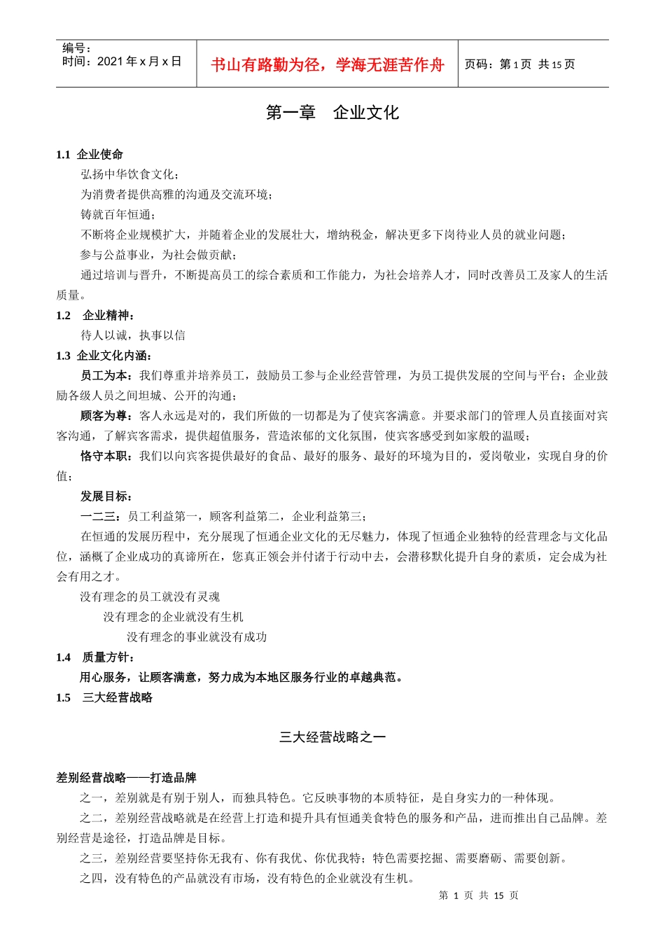 某公司员工行为管理准则_第1页