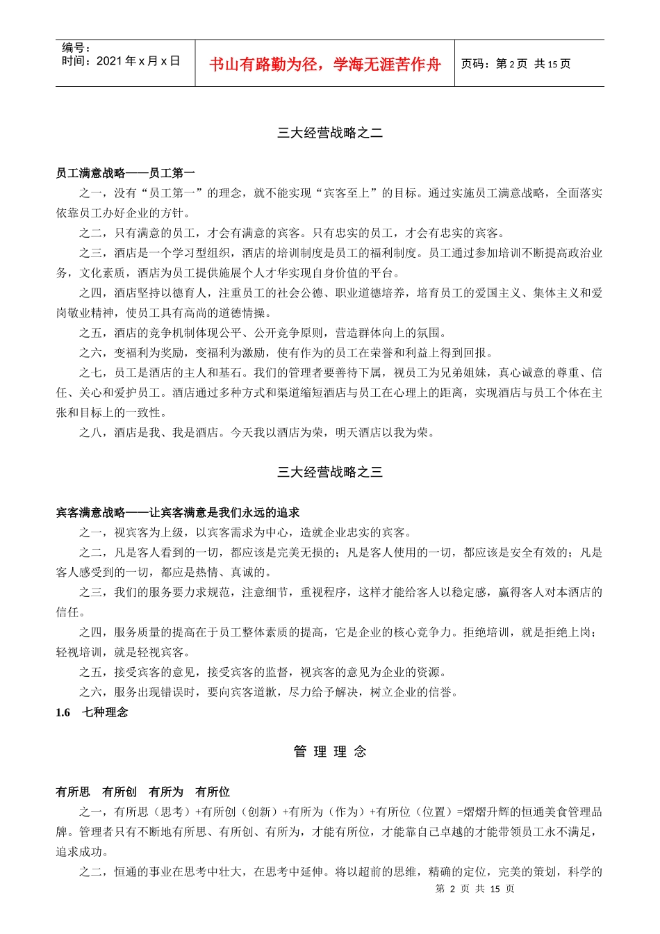 某公司员工行为管理准则_第2页