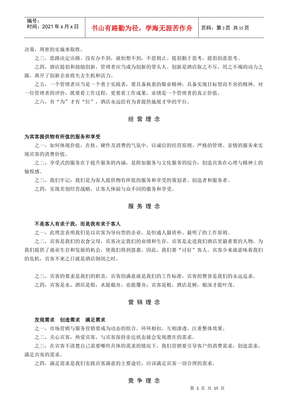 某公司员工行为管理准则_第3页