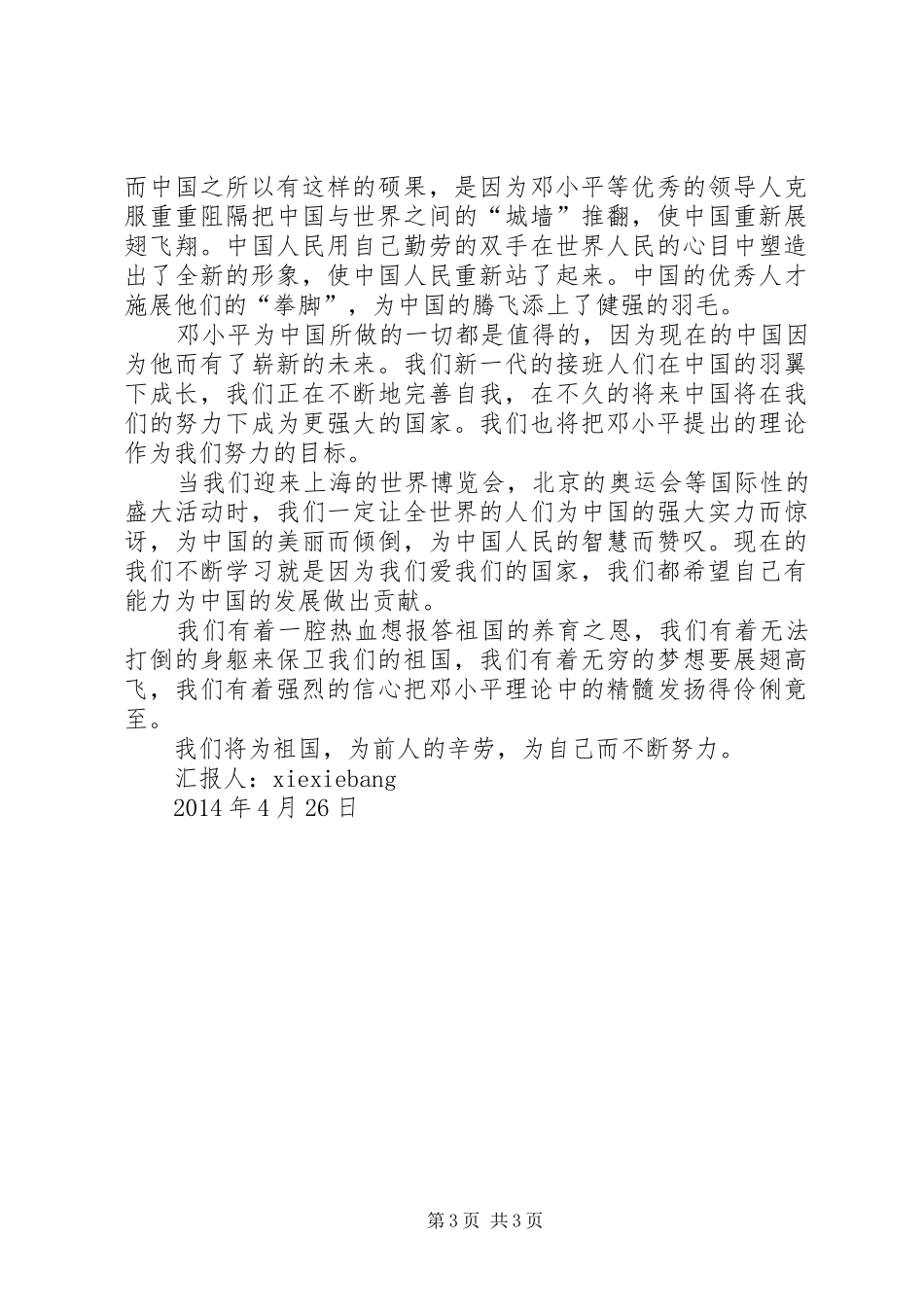 实事求是思想汇报 _第3页