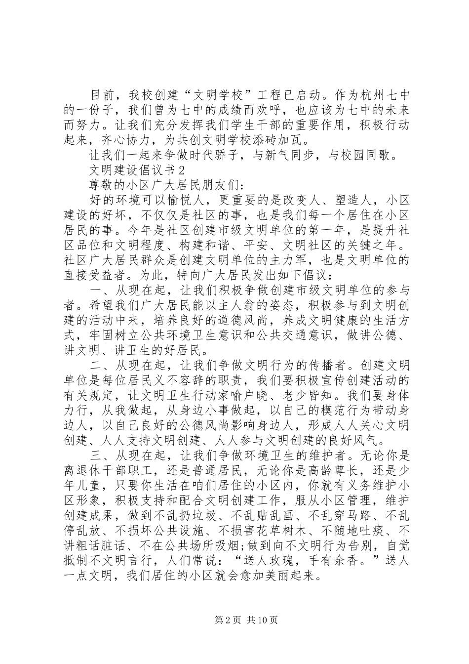 文明建设倡议书范文（精选7篇）_第2页