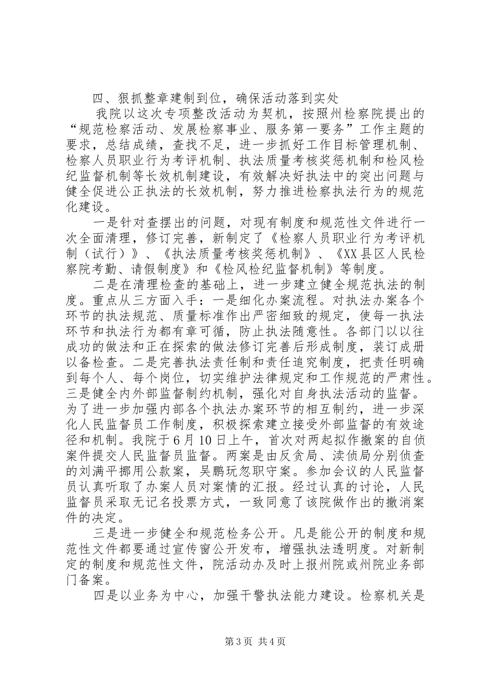 规范执法行为,促进执法公正专项整改活动汇报(检察院) _第3页