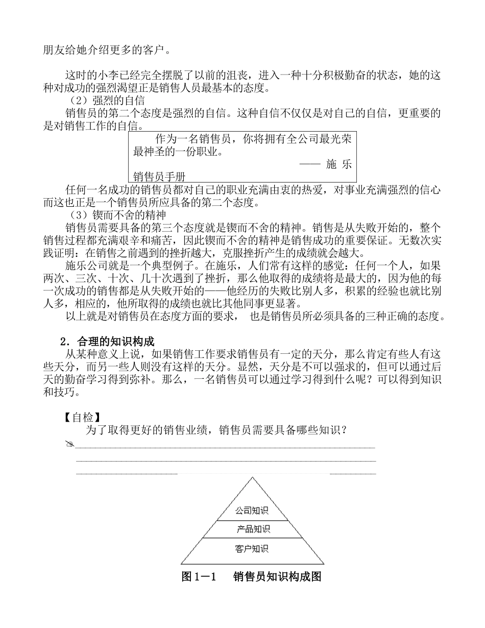 《专业销售技巧》内容摘要_第3页